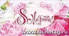Открытка-конверт для денег "8 марта": УФ-лак (Код цены Б)