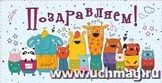 Открытка-конверт для денег "Поздравляем!": УФ-лак (Код цены Б)