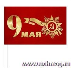 Флажок из шелка к 9 мая, размер 15х25 см: упаковка 10 шт.