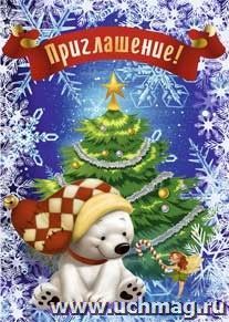 С Новым годом! (приглашение)