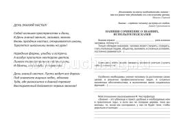 День знаний. Проводим урок знаний (обучающая открытка с заданием): (Формат А4, 1 сгиб, бумага мелованная матовая пл. 250) — интернет-магазин УчМаг