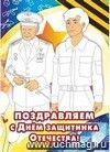 Открытка-раскраска "Поздравляем с Днём защитника Отечества!"