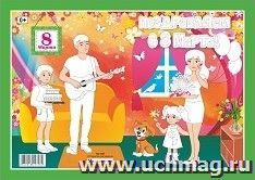 Открытка-раскраска "Поздравляем с 8 Марта!"