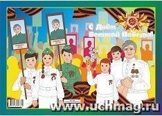 Открытка-раскраска "9 мая!"