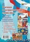 Комплект плакатов "Военная и патриотическая символика": 4 плаката с методическим сопровождением