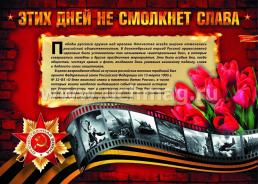 Комплект плакатов "Дни воинской славы России. Великая Отечественная Война 1941-1945 годов": 8 плакатов  формата А3 с методическим сопровождением — интернет-магазин УчМаг