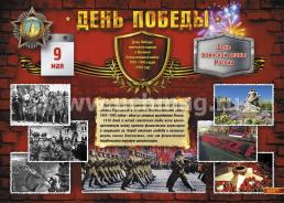 Комплект плакатов "Дни воинской славы России. Великая Отечественная Война 1941-1945 годов": 8 плакатов  формата А3 с методическим сопровождением — интернет-магазин УчМаг