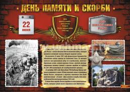 Комплект плакатов "Дни воинской славы России. Великая Отечественная Война 1941-1945 годов": 8 плакатов  формата А3 с методическим сопровождением — интернет-магазин УчМаг