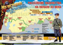 Комплект плакатов "Казачество": 16 плакатов формата А3 с методическим сопровождением — интернет-магазин УчМаг