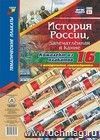 Комплект плакатов "История России, запечатлённая в камне": 16 плакатов с методическим сопровождением