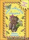 Книжка-раскраска. Рисуем по точкам Книжка-раскраска. Рисуем по точкам