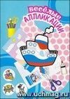 Веселые аппликации Веселые аппликации