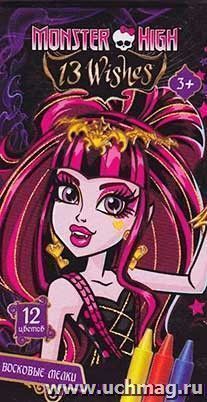 Мелки восковые "Monster High". 12 цветов