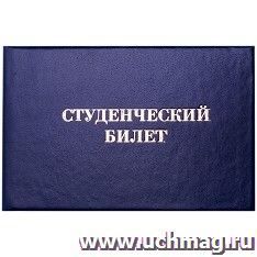Студенческий билет СУЗ (нового образца)