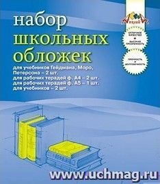 Набор школьных обложек, 4 вида, 7 шт.