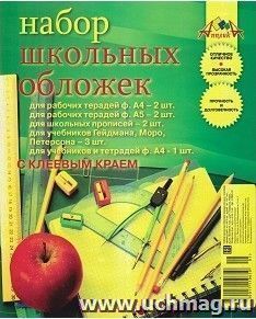 Набор школьных обложек с клеевым краем, 5 видов, 10 шт.