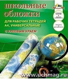 Набор обложек для рабочих тетрадей А4, с клеевым краем, 5 шт.