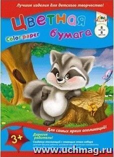 Бумага цветная "Веселый бурундук"