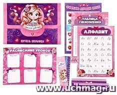 Портфель первоклассницы "Самая милая девочка"
