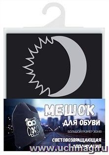 Мешок для обуви "Луна", со светоотражающей аппликацией