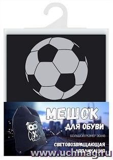 Мешок для обуви "Футбол", со светоотражающей аппликацией