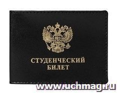 Обложка для студенческого билета