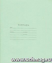 Тетрадь школьная, линия 12л.