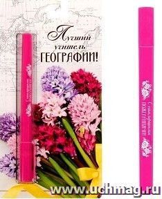 Ручка шариковая на открытке "Лучший учитель географии!"