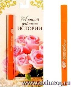 Ручка шариковая на открытке "Лучший учитель истории"
