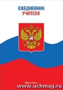Ежедневник учителя "Флаг России"