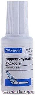 Корректирующая жидкость, 20 мл, водная, с кистью