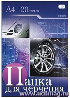 Папка для черчения, А4, 20 листов