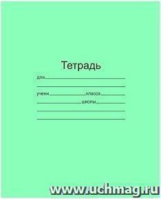 Тетрадь школьная, 18 листов, клетка