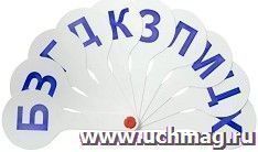Веер-касса "Согласные буквы"