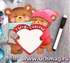 Магнитная доска с маркером "Ты + я = счастье"