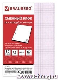 Сменный блок к тетради на кольцах "Brauberg", А5, 80 л., розовый