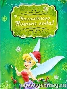 Блокнот с открыткой "Волшебного Нового года!", Феи