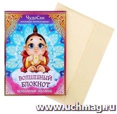 Волшебный блокнот исполнения желаний, 40 листов