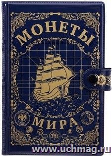 Альбом для монет с застежкой "Монеты мира"