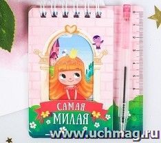 Набор "Самая милая". Блокнот и мини-ручка