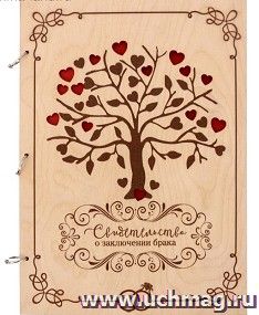 Свидетельство о браке "Дерево"