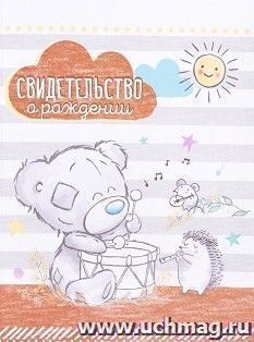Свидетельство о рождении с файлом "Музыканты"