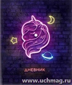 Дневник школьника 1-4 классы "Единорог"