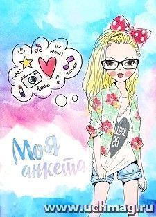 Анкета для девочек "Моя анкета"