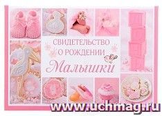 Папка для свидетельства о рождении девочки "Коллаж"