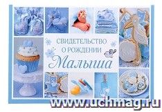 Папка для свидетельства о рождении мальчика "Коллаж"