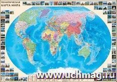Карта настенная "Мир. Политическая карта", 1:45 млн.