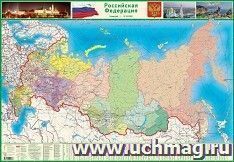 Карта настенная "Российская Федерация. Политико-административная", 1:6 500 000