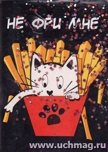 Блокнот "Не фри мне", А6, 56 л.