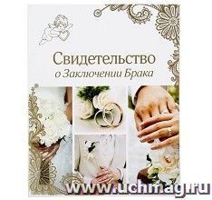 Папка для свидетельства о заключении брака "Свадебные кольца"